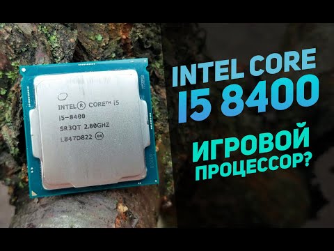 Стоит ли покупать бюджетные I5? Intel Core I5-8400 в начале 2023