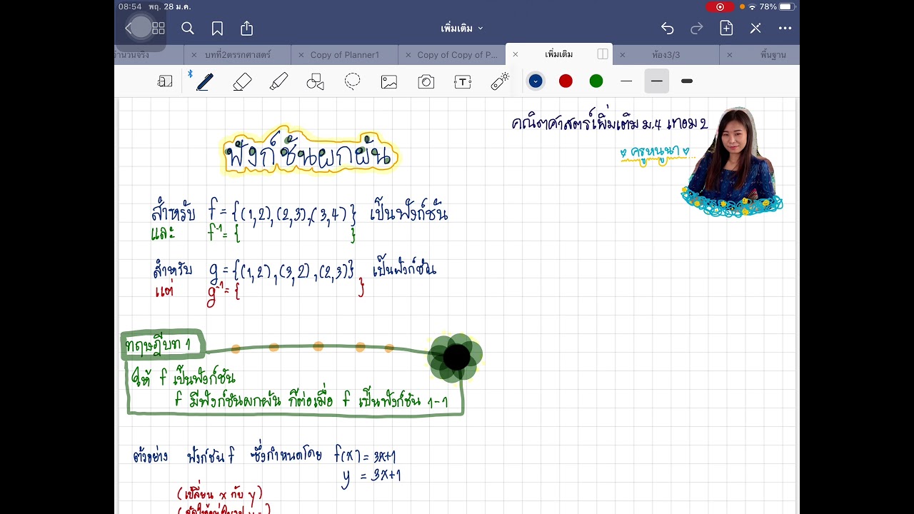 ฟังก์ชันผกผัน ep.1