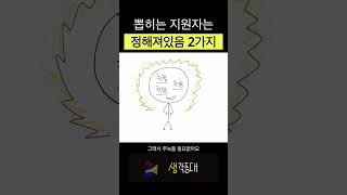 뽑히는 취준생은 정해져있음 ( 2가지 유형 )