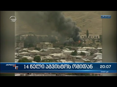 14 წელი აგვისტოს ომიდან