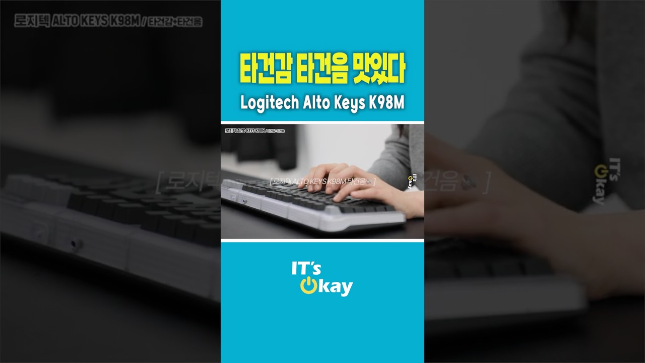 로지텍 기계식 키보드..타건감 타건음 미쳤습니다. Logitech Alto Keys K98m