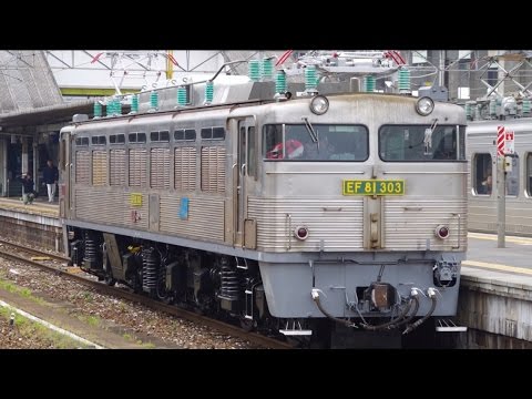 待ってました！！EF81-303“銀釜”全検出場＆関門試運転