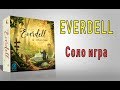 Everdell. Соло игра