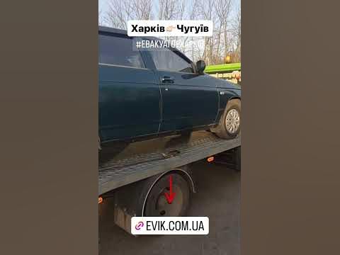 Евакуатор Харків Чугуїв ⚡ Евакуатор Харківська Область ⚡ Евакуатор ...