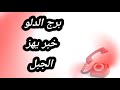 برج الدلو نهاية شهر يوليو ٢٠٢٥ نهاية غير متوقعة برج الدلو نهاية شهر يوليو ٢٠٢٥ نهاية غير متوقعة