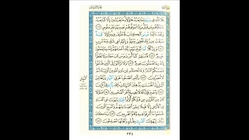 القرآن الكريم صفحة رقم 234 برواية الدوري عن الكسائي  القارئ مفتاح السلطني