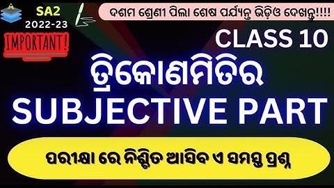 CLASS-10 SA2 PREPARATION |MATHEMATICS|GEOMETRY|TRIGONOMETRY|IMPORTANT SUBJECTIVE QUESTION