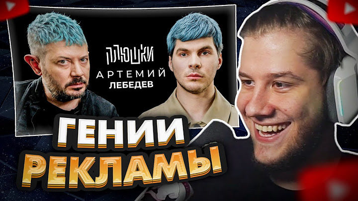 ЛАГОДА СМОТРИТ: Артемий Лебедев - О синих волосах, гибкости и магазинусе / Опять не Гальцев