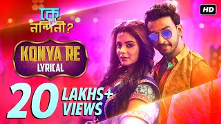 Konya Re | Lyrical | Ke Tumi Nandini | Ishan Mitra | Trissha Chatterjee | Amlaan | SVF Music