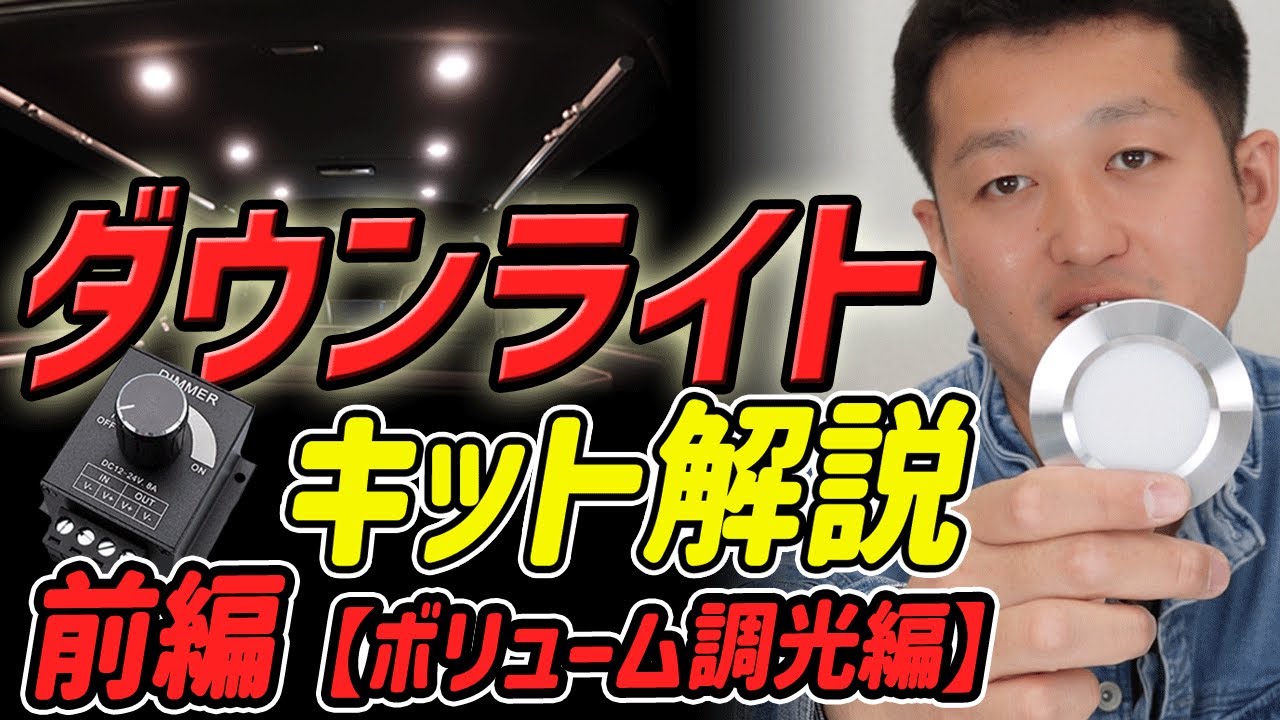 車中泊 ダウンライトキット 電源はモバイルバッテリー！ - 自動車