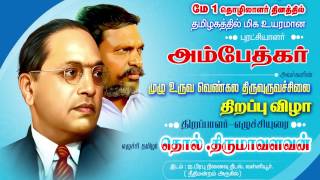 Dr. Ambedkar's Full Image Bronze Statue in Vallioor, Tirunelvei District.