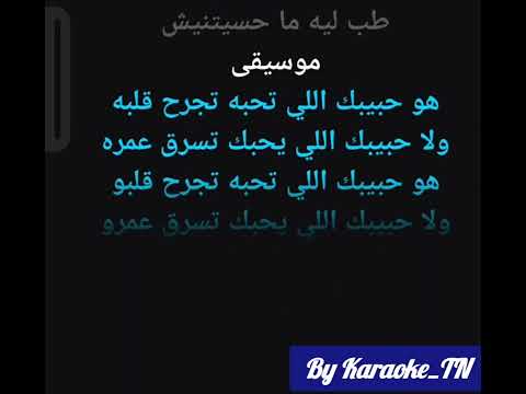    اللي جارحني كاريوكي