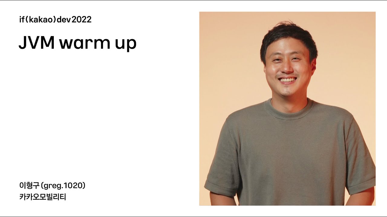 JVM warm up / if(kakao)2022
