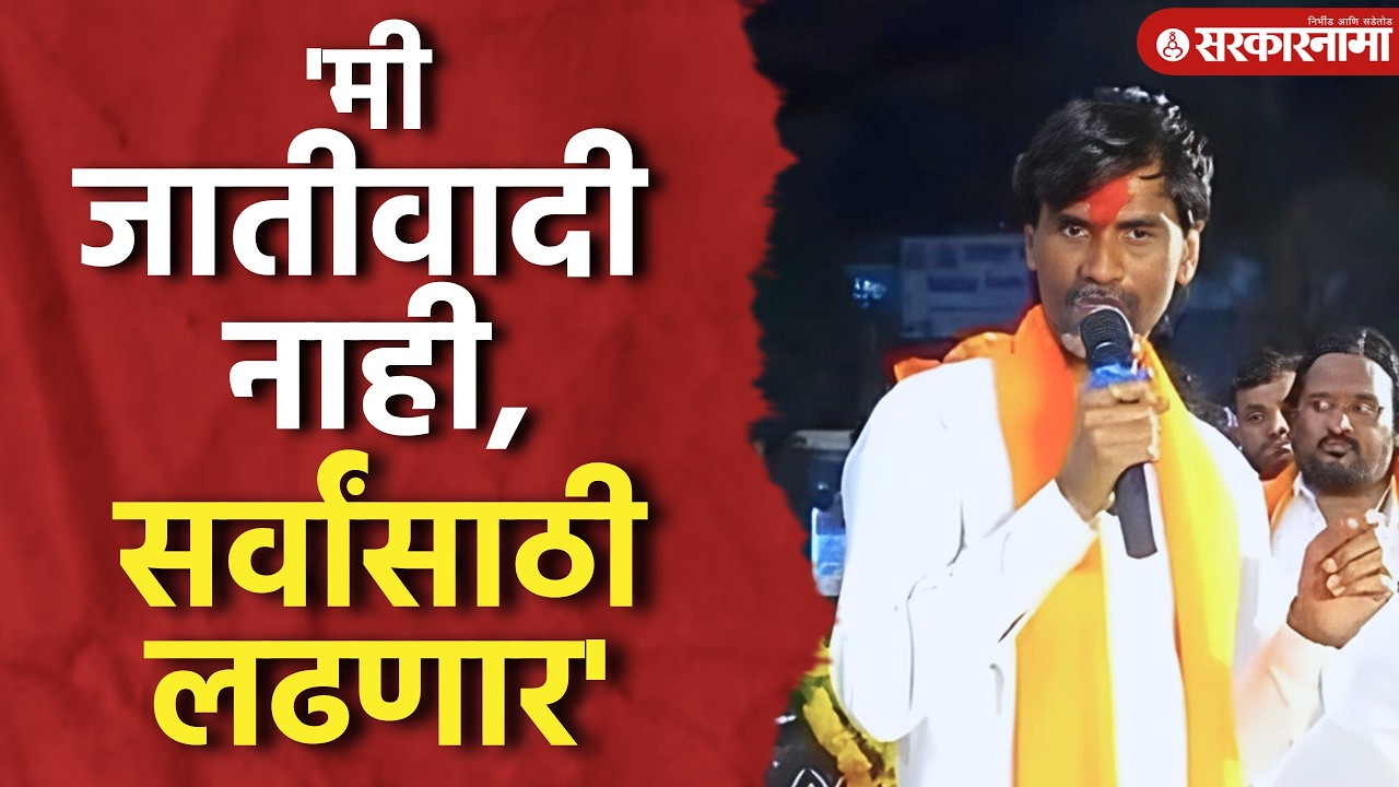 'लागेल तितकं शत्रुत्व अंगावर घेतो,सगळ्यांसाठी लढणार' Manoj Jarange Patil, Maratha Reservation, Latur