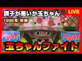 【羽根物】玉ちゃんファイトで一等賞!