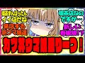 【ウマ娘】『喫茶まんはったんを続々と訪れる新しいウマ娘たち』に対するみんなの反応集 まとめ ウマ娘プリティーダービー レイミン マンハッタンカフェ 喫茶店