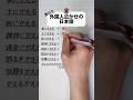外国人泣かせの日本語 其の三