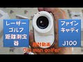 シングルへの挑戦   VLOG#335 #レーザーゴルフ測定器　#ゴルフ測定器　#レーザー距離計　#開封動画