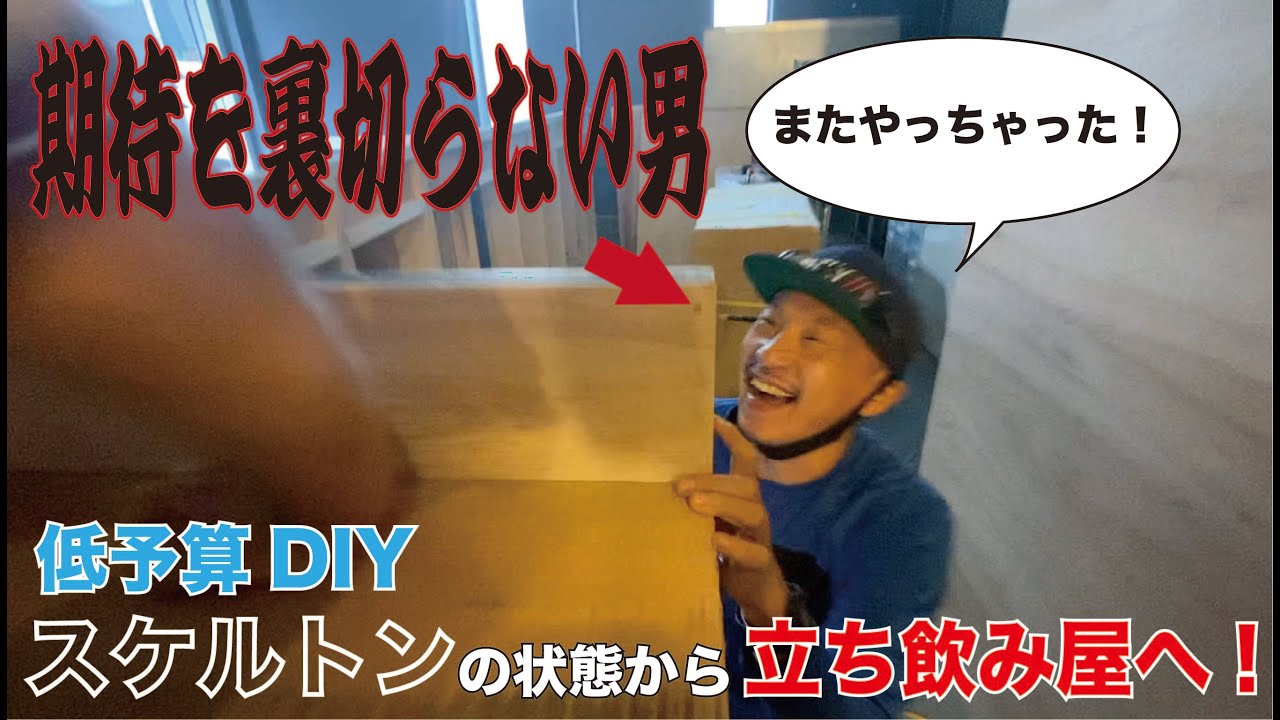 立ち飲み用机  手作り DIY】バーカウンターにも！ハイテーブルを作る！！ - YouTube