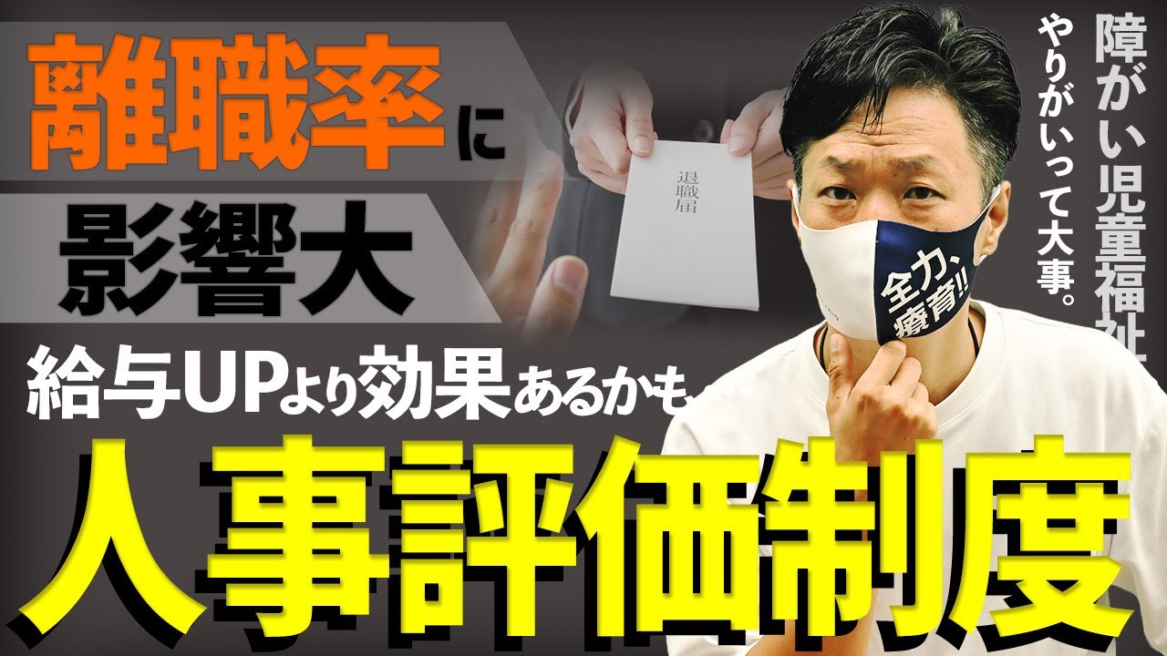 【これだけでOK】知らないと損！人材育成につながる人事評価制度の作り方