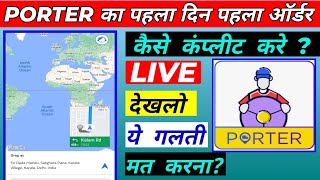 Porter First Day First Order Kaise Complete Kare ? Porter One Day Earning🤑 | Porter Earning