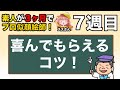 喜んでもらえる似顔絵のコツ！「素人が３ヶ月でプロ似顔絵師！」7周目