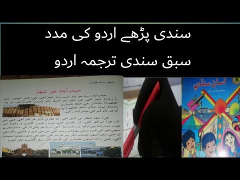 class 5 sindhi essays for class 6