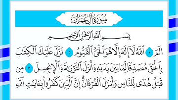 3 سورة آل عمران القارئ الشيخ أحمد السويلم