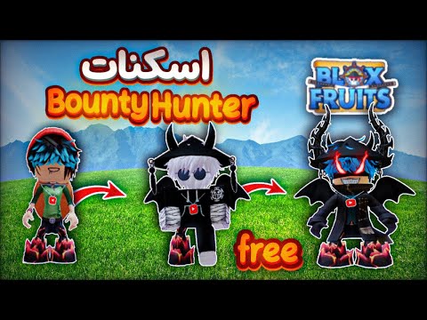 بلوكس فروت تصميم اسكنات الباونتي هانتر في روبلوكس مجانا  
