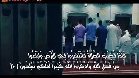 حالات وتساب دينية عن يوم الجمعة        تلاوة بصوت الطفل أنس الشهاب من سورة الجمعة حفظه الله   480P