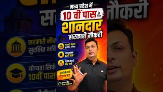 मध्य प्रदेश में 10वीं पास के लिए सरकारी नौकरी | MP Hospital Assistant Vacancy 2026 #10thPassJobs