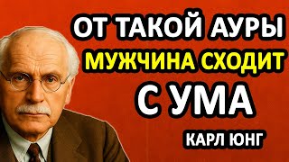 видео: 99% МУЖЧИН ВЛЮБЛЯЮТСЯ В ЖЕНЩИН ТОЛЬКО С ТАКОЙ АУРОЙ! || Секреты Карла Юнга картинка: 99% МУЖЧИН ВЛЮБЛЯЮТСЯ В ЖЕНЩИН ТОЛЬКО С ТАКОЙ АУРОЙ! || Секреты Карла Юнга