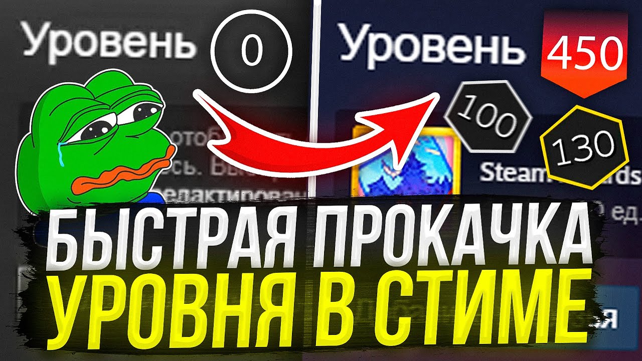 Как прокачать уровень доверия. Прокачка стима. как прокачать уровень в стиме.