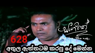 Sangeethe  episode 628|| සංගීතේ|| 17th of september  2021