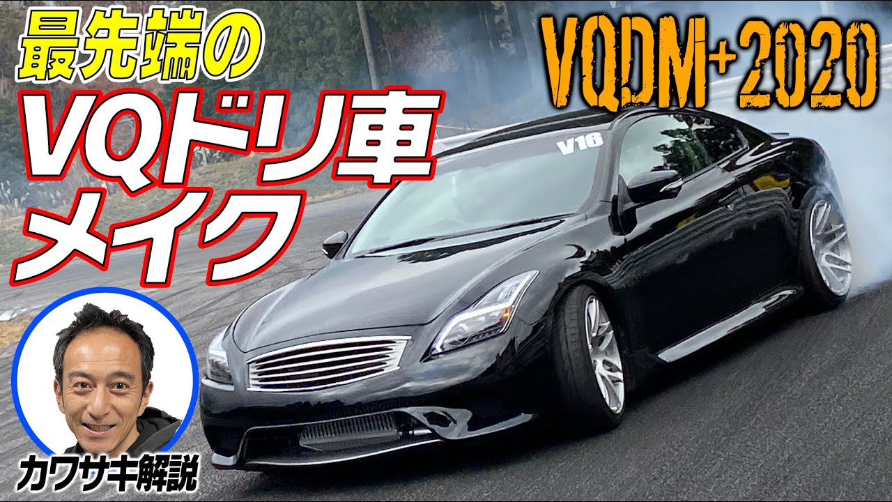 最先端の Vqエンジン 搭載 ドリ車 メイク Vqドリフトミーティングプラス 新作 Introducing The Drift Car Equipped With Nissan Vq Engine Youtube