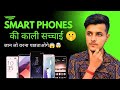 The Lies Behind Smartphone Advertisements