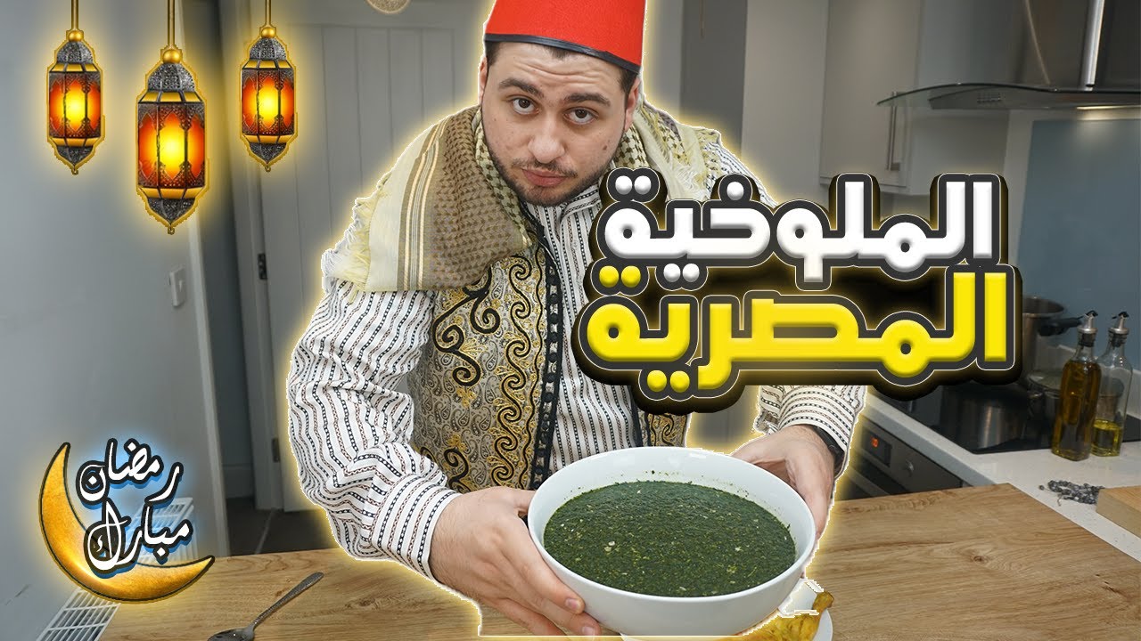 الملوخية الناعمة بالدجاج للعزابية دواء على طريقة ست الحبايب😍
