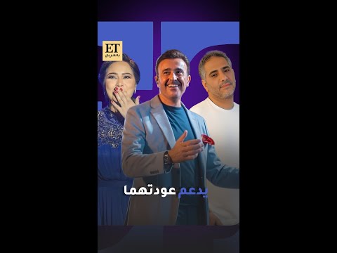 بماذا نصح صابر الرباعي شيرين عبدالوهاب وما رأيه بالديو الذي سيجمعها ب فضل شاكر