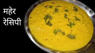 Maher recipe | Dahi & chawal ki Khichdi | Uttrakhand छछिया रेसिपी | curd rice recipe #cookingrecipe