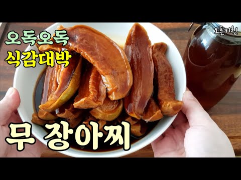 3가지 재료 / 5일완성 / 초보자도 쉬운 초간단 레시피 / 무 시럽은 덤 / Korean food / Radish Jangajji