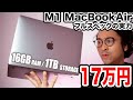 怪物誕生！フルスペック16GB RAM版MacBook Airの実力検証！写真・動画編集(Lightroom/FCPX)/ゲーム/熱暴走テストなどなど