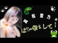 高松雪乃の"はちゅめまして!!" #32 (ゲスト:大江朝美) 11月30日放送回