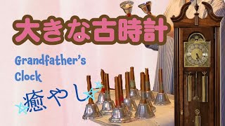 Grandfather's Clock - Musical Bells & Marimba - YouTube
