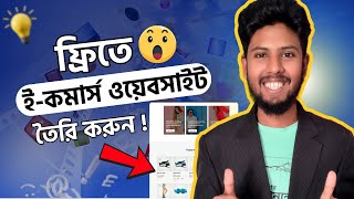 ফ্রিতে ই কমার্স ওয়েবসাইট তৈরি করুন ! How to create e-commerce website free | Crestwave digital