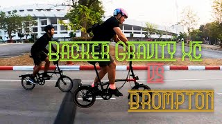 Backer Gravity XC ปั่นเทียบ Brompton 6sp เทียบให้ทุกจุด