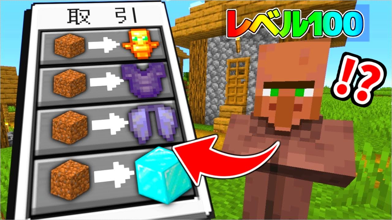 【マイクラ】村人をレベル上げできるマインクラフト