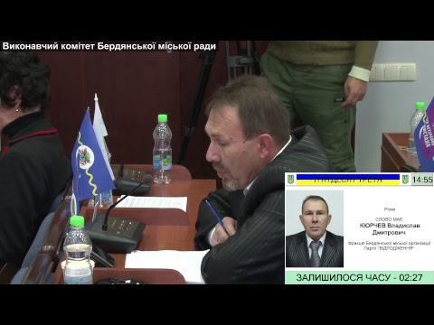 53 сесія Бердянської міської ради від 08 .11.2018