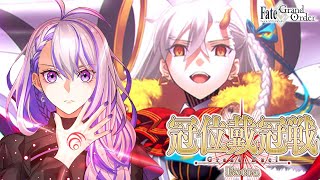 【#FGO/周回】冠位戴冠戦：Extra  オルガマリーと回るぞおおおおお！！！ 周回雑談【#Vtuber/朔夜トバリ/FGOライブ EX戴冠戦】