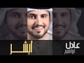 عادل إبراهيم أبشر النسخة الأصلية 2012 عادل إبراهيم أبشر النسخة الأصلية 2012