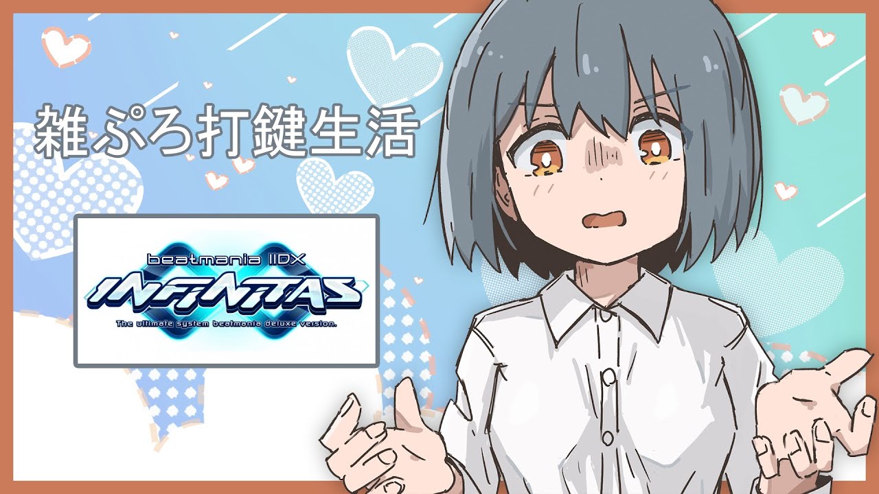 【beatmania IIDX INFINITAS】 早起きプチ打鍵 【雑ぷろ打鍵生活】